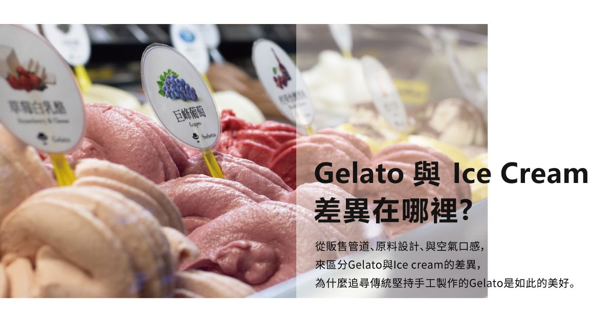 The-difference-between-gelato-and-ice-cream-cover | HATTON